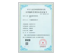 计算机软件著作权登记证书