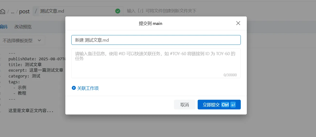 提交文件